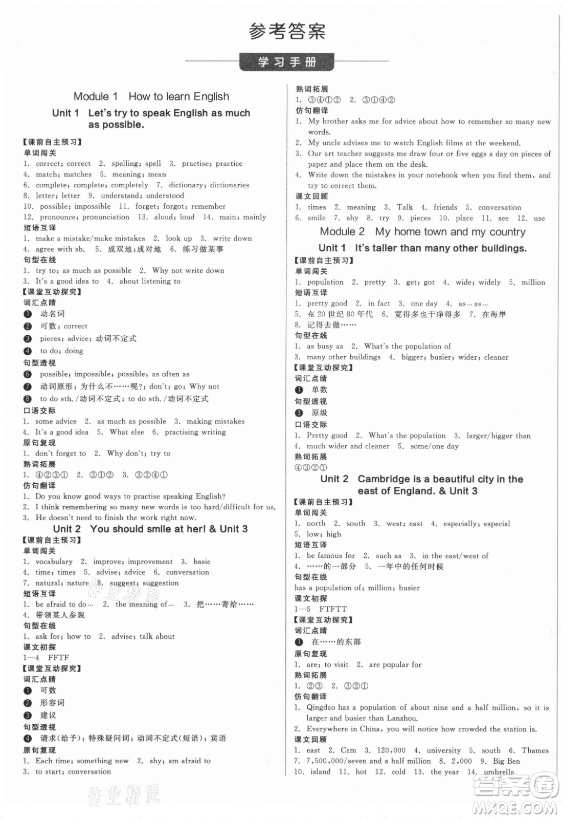 河北科學技術出版社2021全品學練考英語八年級上冊WY外研版浙江專版答案