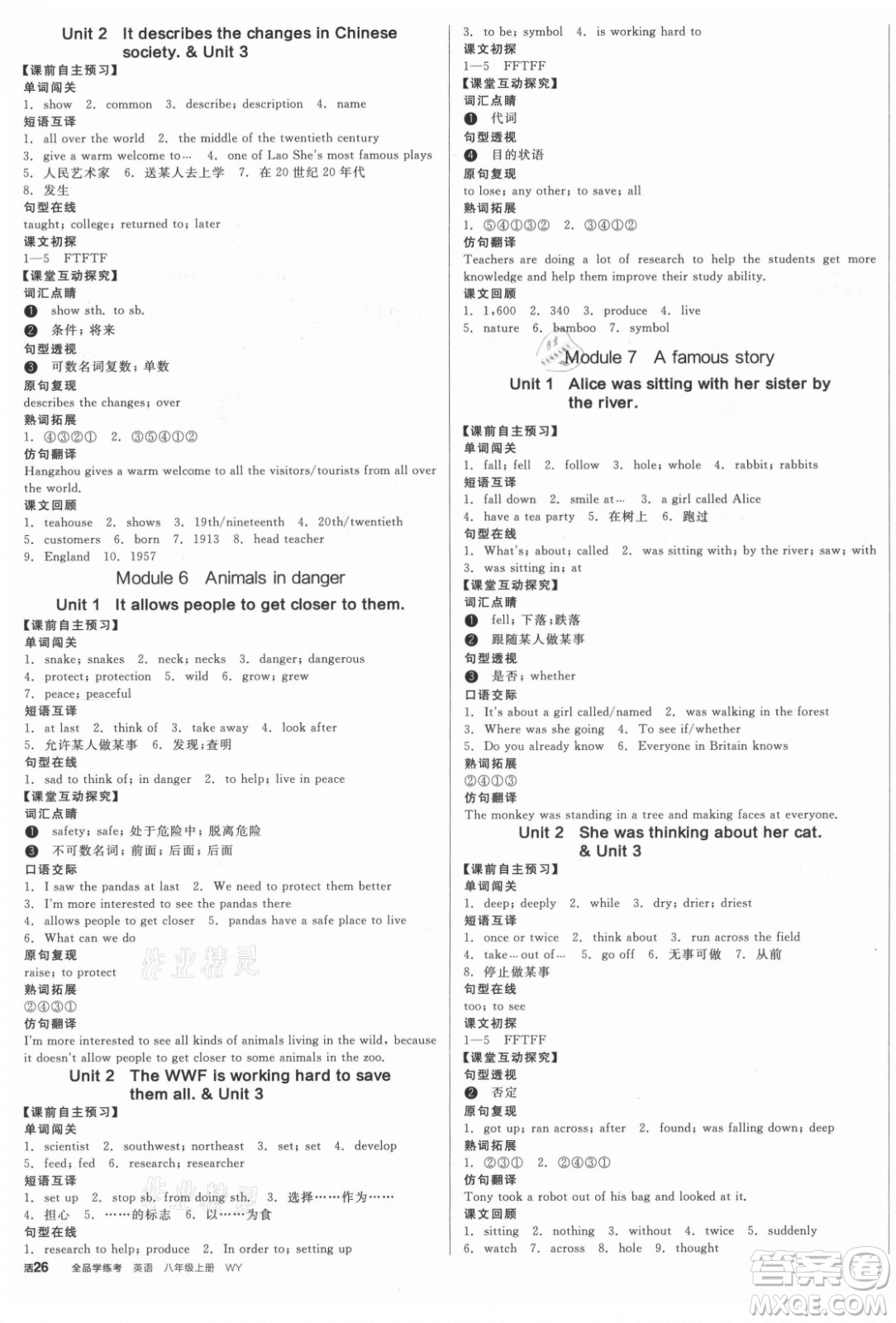 河北科學技術出版社2021全品學練考英語八年級上冊WY外研版浙江專版答案