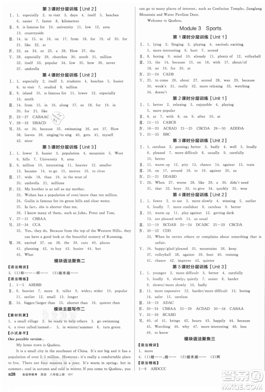 河北科學技術出版社2021全品學練考英語八年級上冊WY外研版浙江專版答案