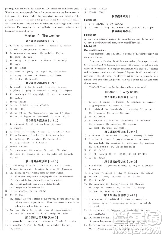 河北科學技術出版社2021全品學練考英語八年級上冊WY外研版浙江專版答案