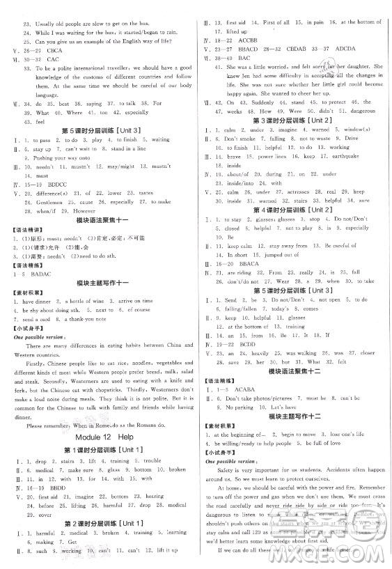 河北科學技術出版社2021全品學練考英語八年級上冊WY外研版浙江專版答案