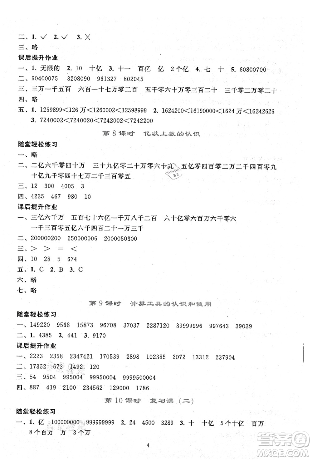 人民教育出版社2021同步輕松練習(xí)四年級數(shù)學(xué)上冊人教版答案