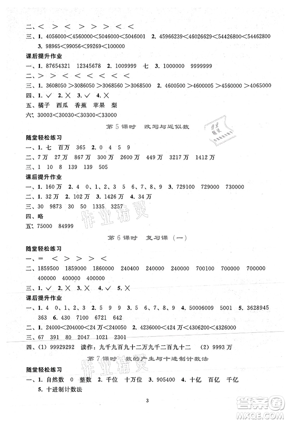 人民教育出版社2021同步輕松練習(xí)四年級數(shù)學(xué)上冊人教版答案