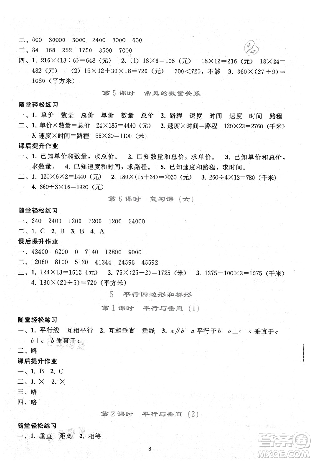 人民教育出版社2021同步輕松練習(xí)四年級數(shù)學(xué)上冊人教版答案