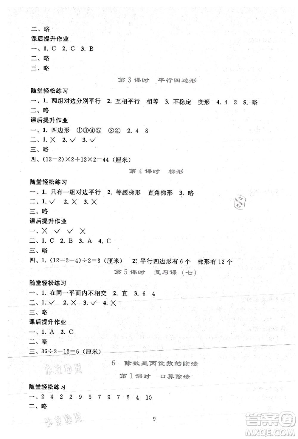 人民教育出版社2021同步輕松練習(xí)四年級數(shù)學(xué)上冊人教版答案