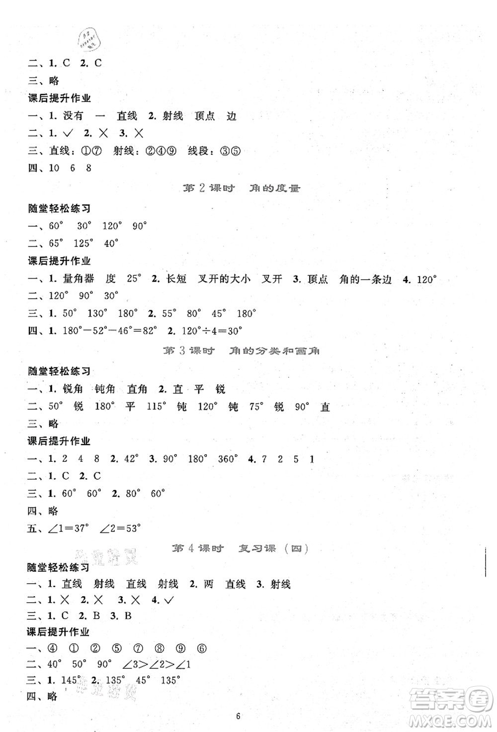 人民教育出版社2021同步輕松練習(xí)四年級數(shù)學(xué)上冊人教版答案