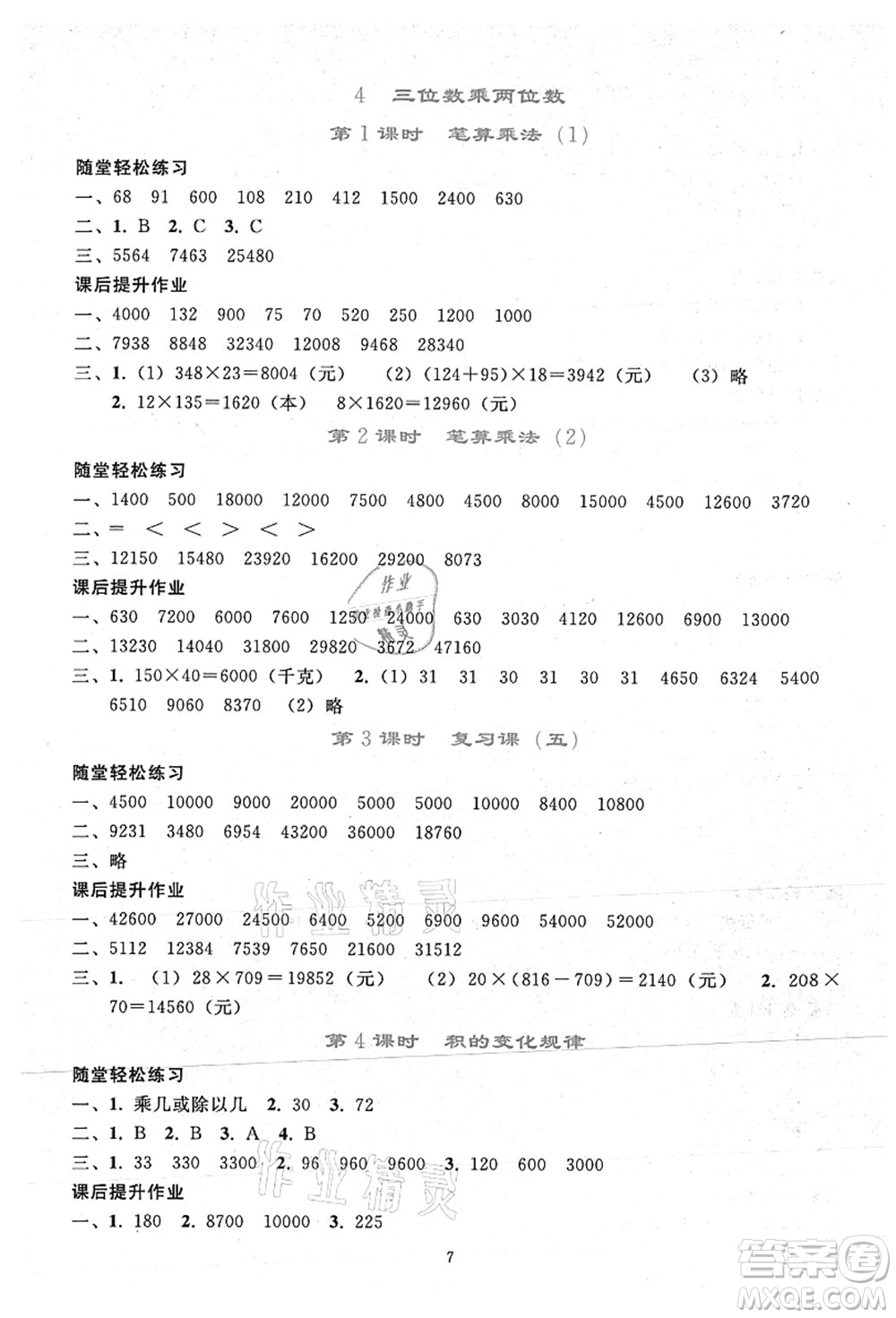 人民教育出版社2021同步輕松練習(xí)四年級數(shù)學(xué)上冊人教版答案