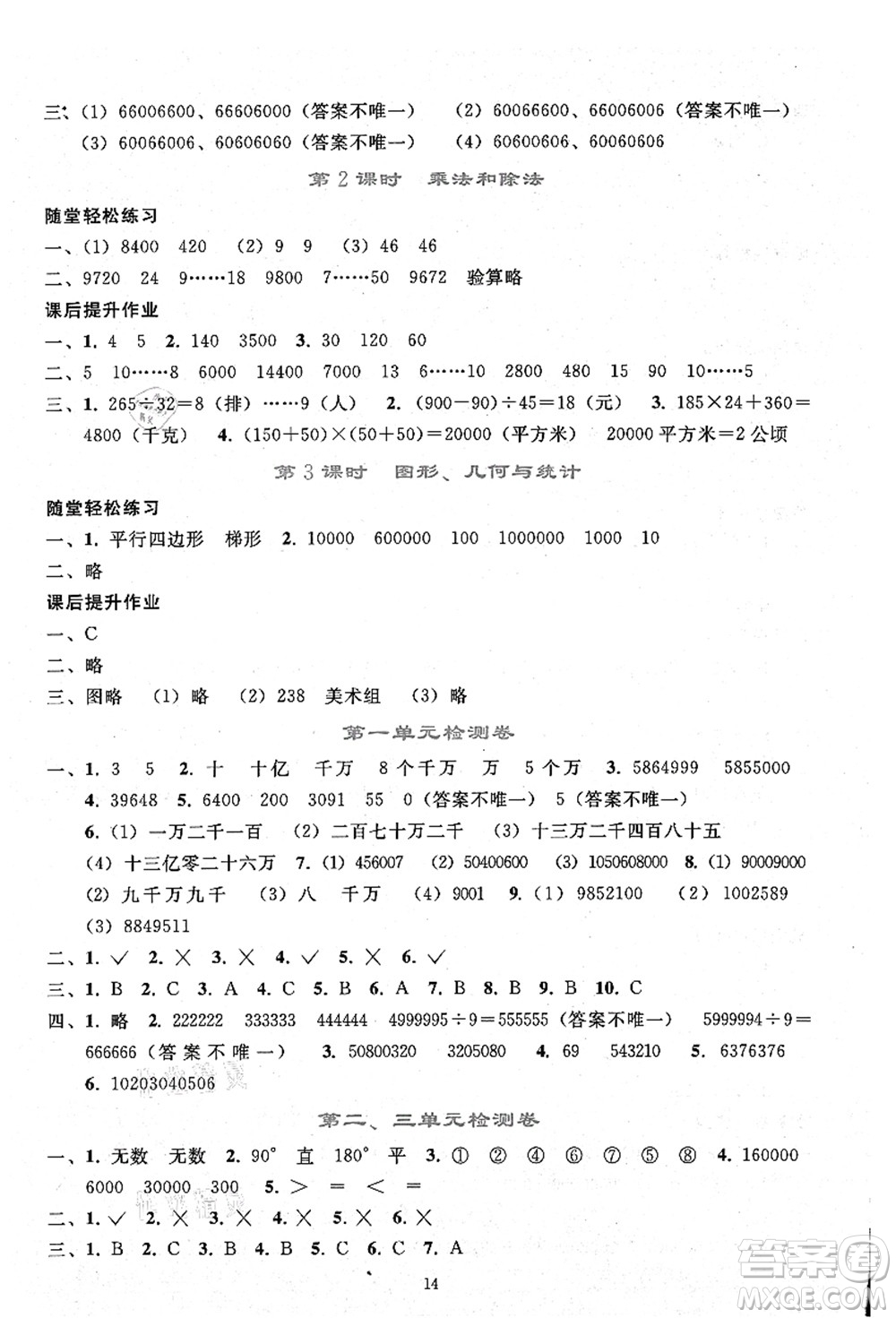 人民教育出版社2021同步輕松練習(xí)四年級數(shù)學(xué)上冊人教版答案