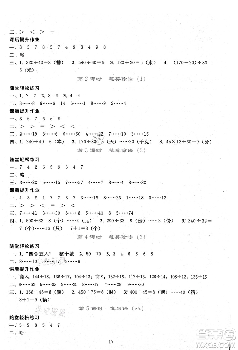 人民教育出版社2021同步輕松練習(xí)四年級數(shù)學(xué)上冊人教版答案