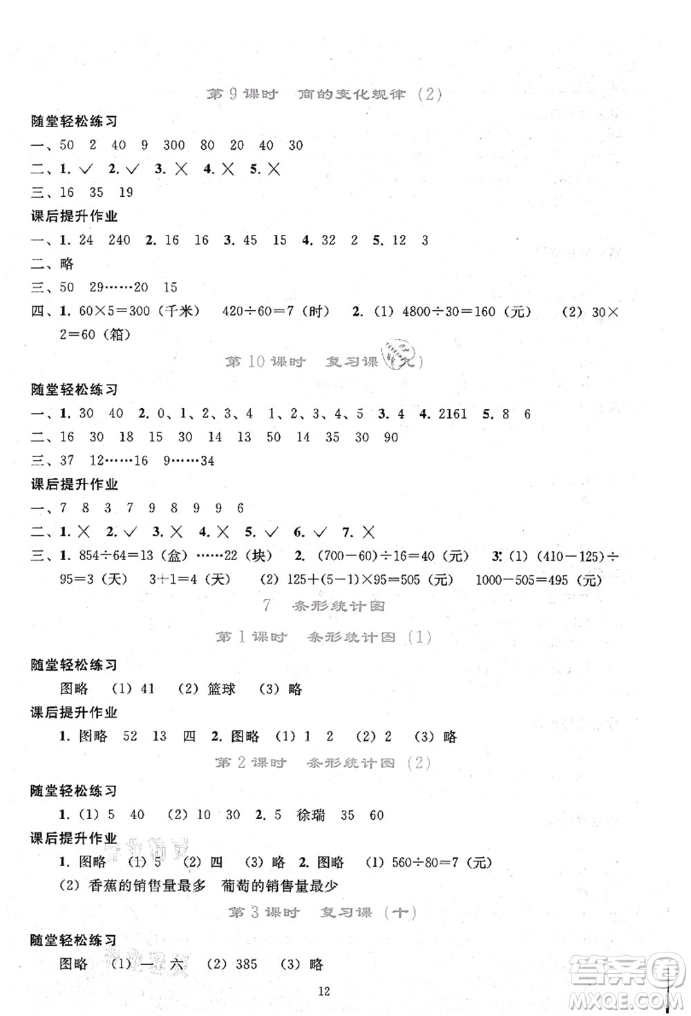 人民教育出版社2021同步輕松練習(xí)四年級數(shù)學(xué)上冊人教版答案