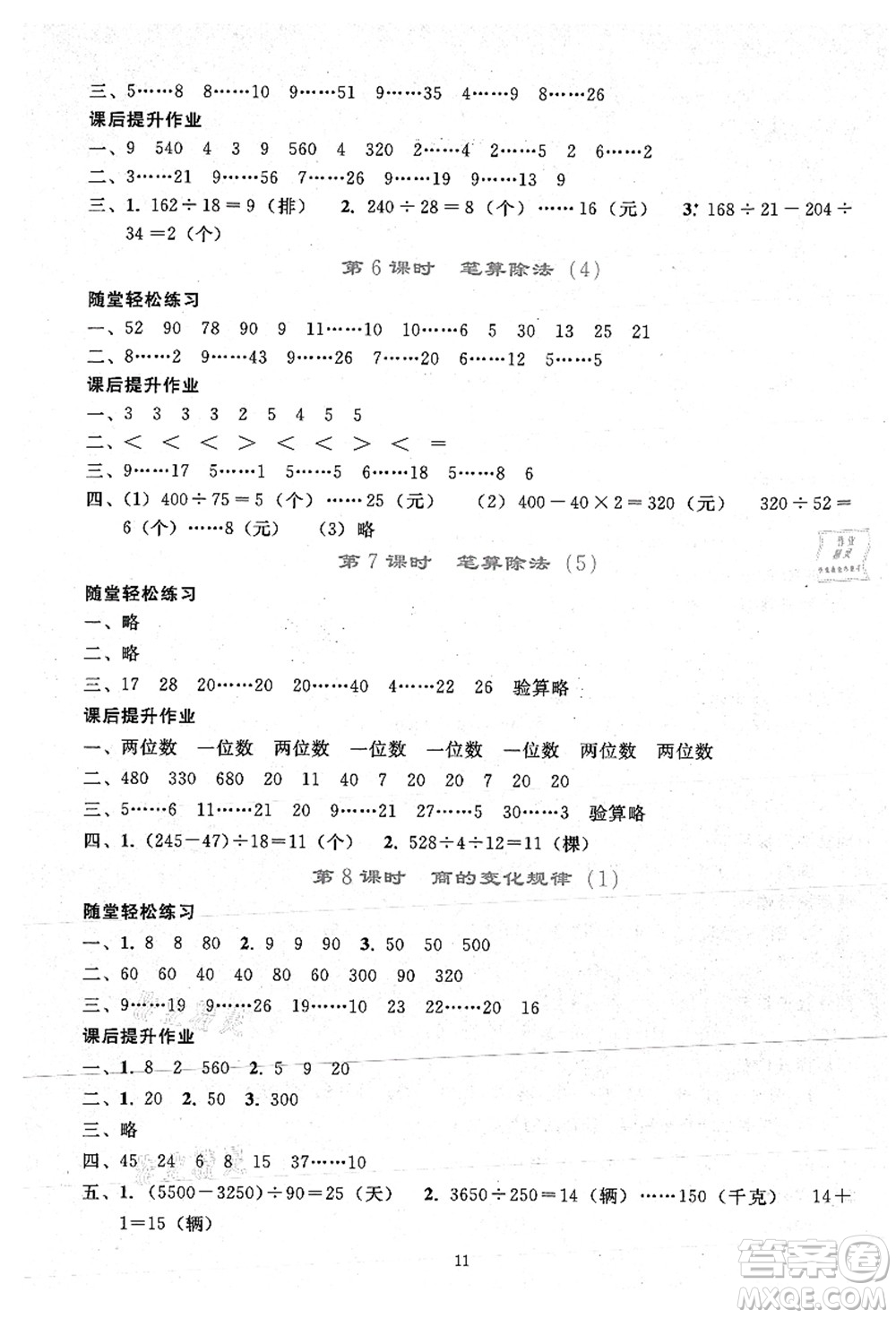 人民教育出版社2021同步輕松練習(xí)四年級數(shù)學(xué)上冊人教版答案