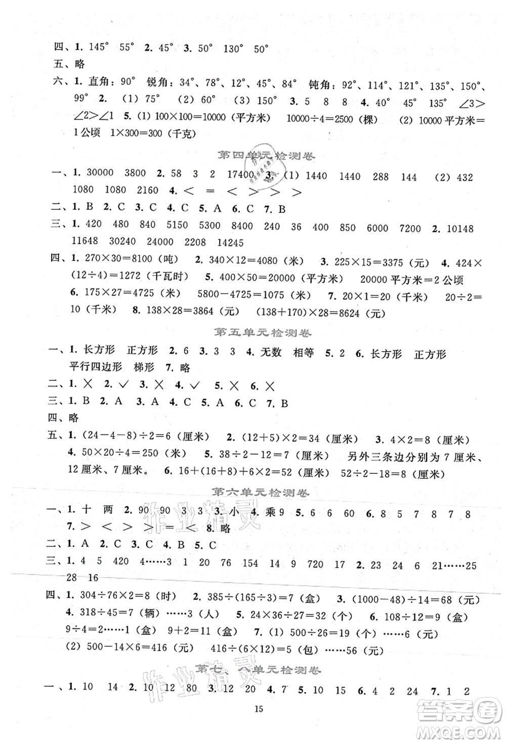 人民教育出版社2021同步輕松練習(xí)四年級數(shù)學(xué)上冊人教版答案