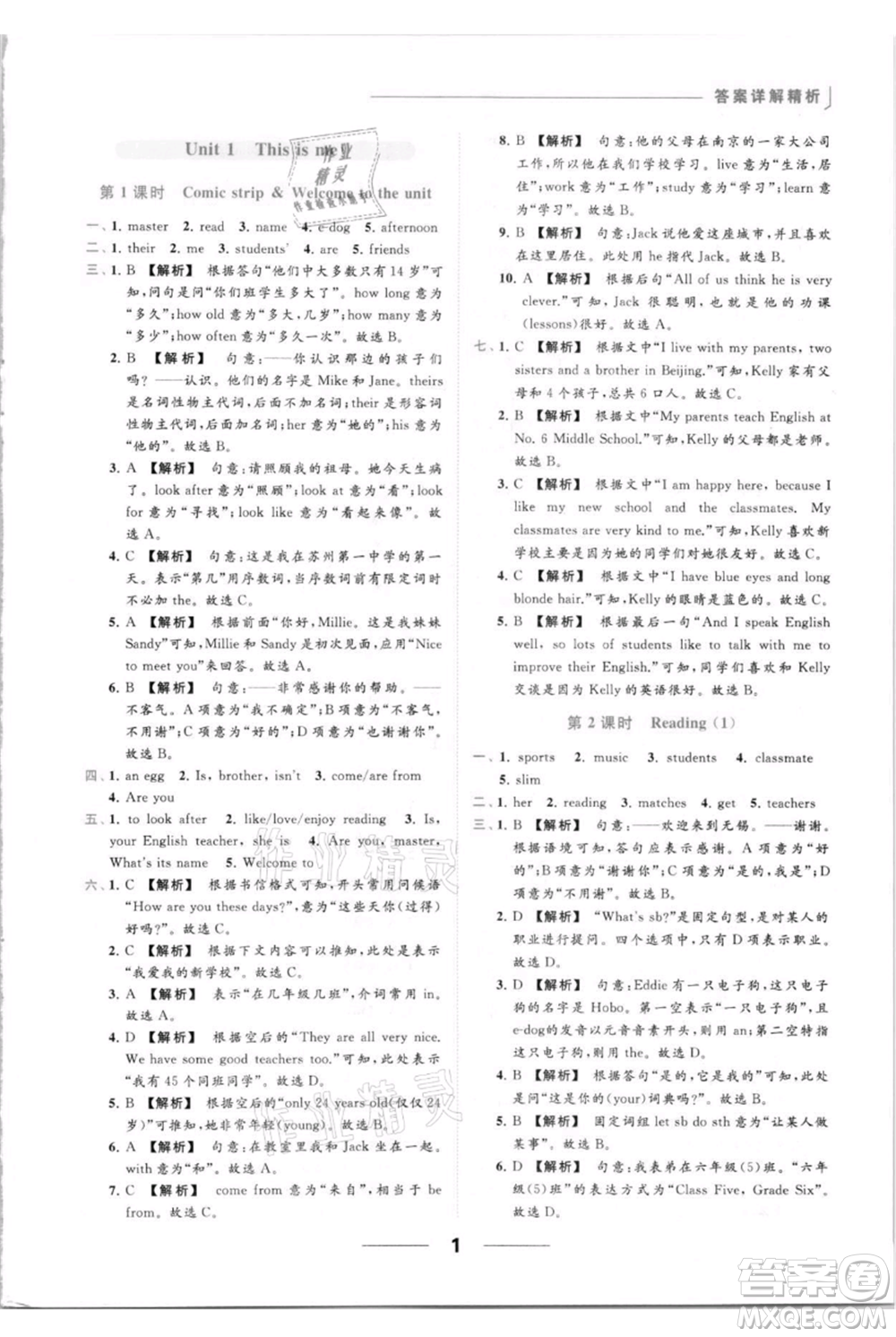 云南美術出版社2021秋季亮點給力提優(yōu)課時作業(yè)本七年級上冊英語通用版參考答案