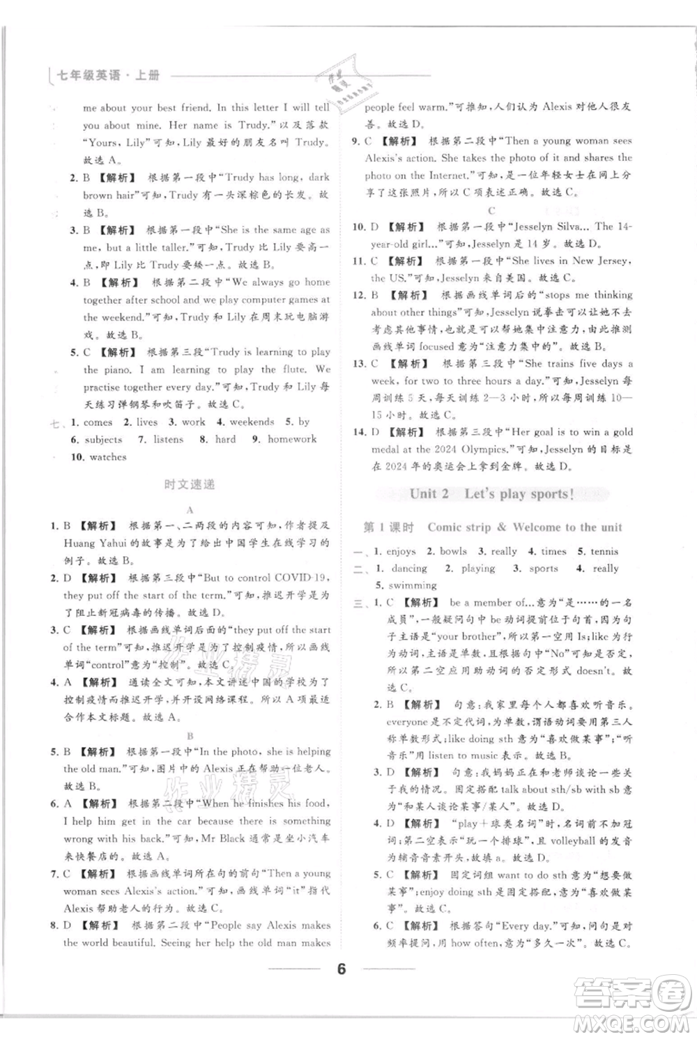 云南美術出版社2021秋季亮點給力提優(yōu)課時作業(yè)本七年級上冊英語通用版參考答案