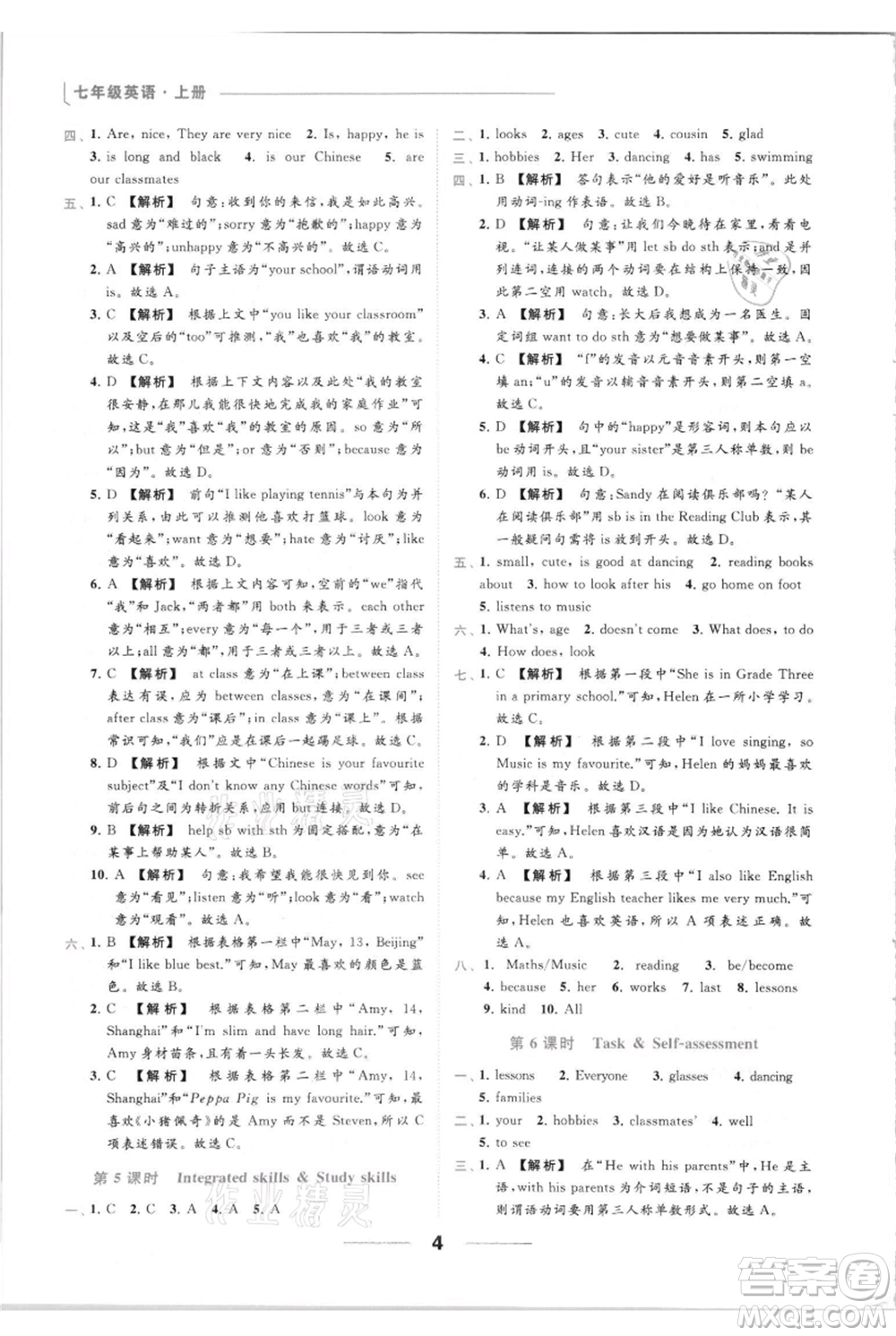 云南美術出版社2021秋季亮點給力提優(yōu)課時作業(yè)本七年級上冊英語通用版參考答案