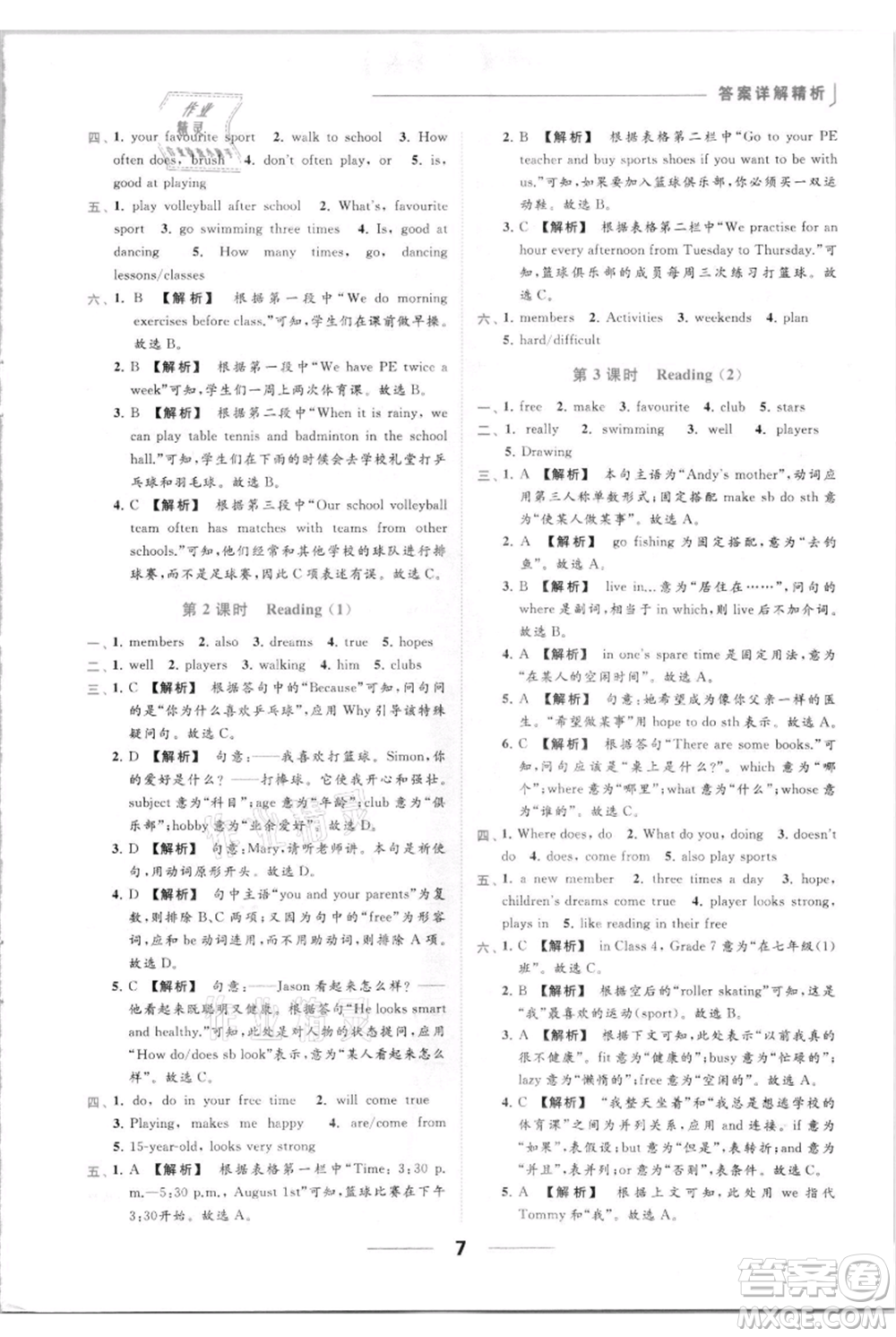 云南美術出版社2021秋季亮點給力提優(yōu)課時作業(yè)本七年級上冊英語通用版參考答案