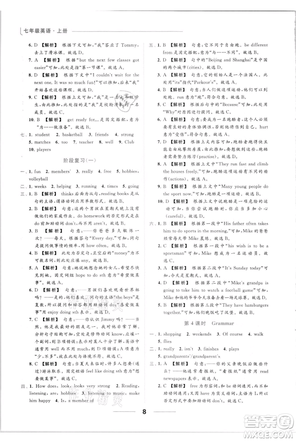 云南美術出版社2021秋季亮點給力提優(yōu)課時作業(yè)本七年級上冊英語通用版參考答案