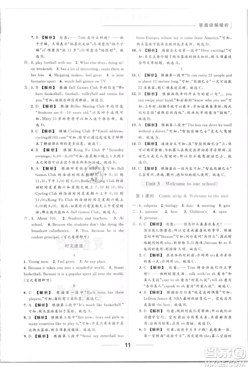 云南美術出版社2021秋季亮點給力提優(yōu)課時作業(yè)本七年級上冊英語通用版參考答案