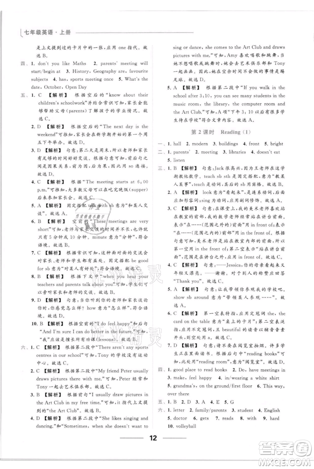 云南美術出版社2021秋季亮點給力提優(yōu)課時作業(yè)本七年級上冊英語通用版參考答案