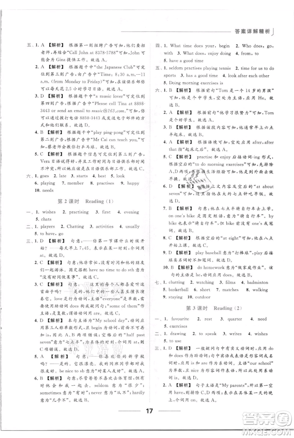 云南美術出版社2021秋季亮點給力提優(yōu)課時作業(yè)本七年級上冊英語通用版參考答案