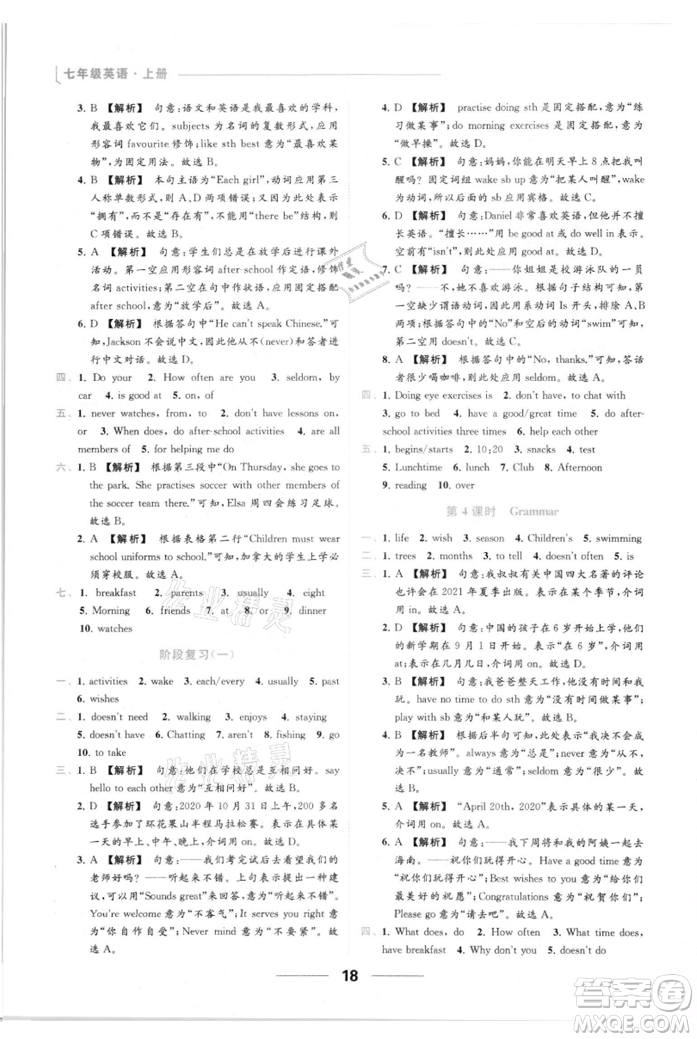 云南美術出版社2021秋季亮點給力提優(yōu)課時作業(yè)本七年級上冊英語通用版參考答案