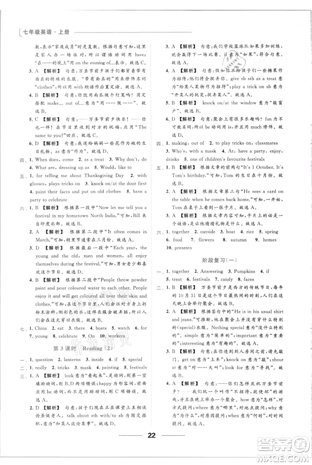 云南美術出版社2021秋季亮點給力提優(yōu)課時作業(yè)本七年級上冊英語通用版參考答案