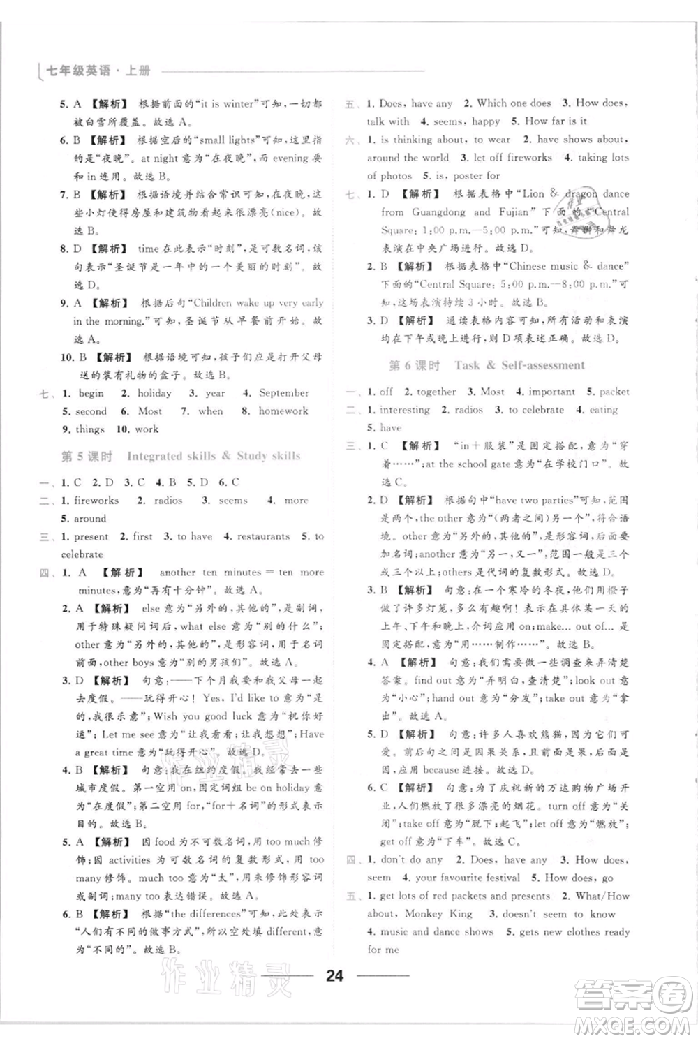 云南美術出版社2021秋季亮點給力提優(yōu)課時作業(yè)本七年級上冊英語通用版參考答案