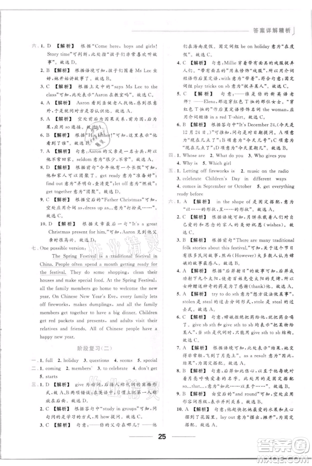 云南美術出版社2021秋季亮點給力提優(yōu)課時作業(yè)本七年級上冊英語通用版參考答案