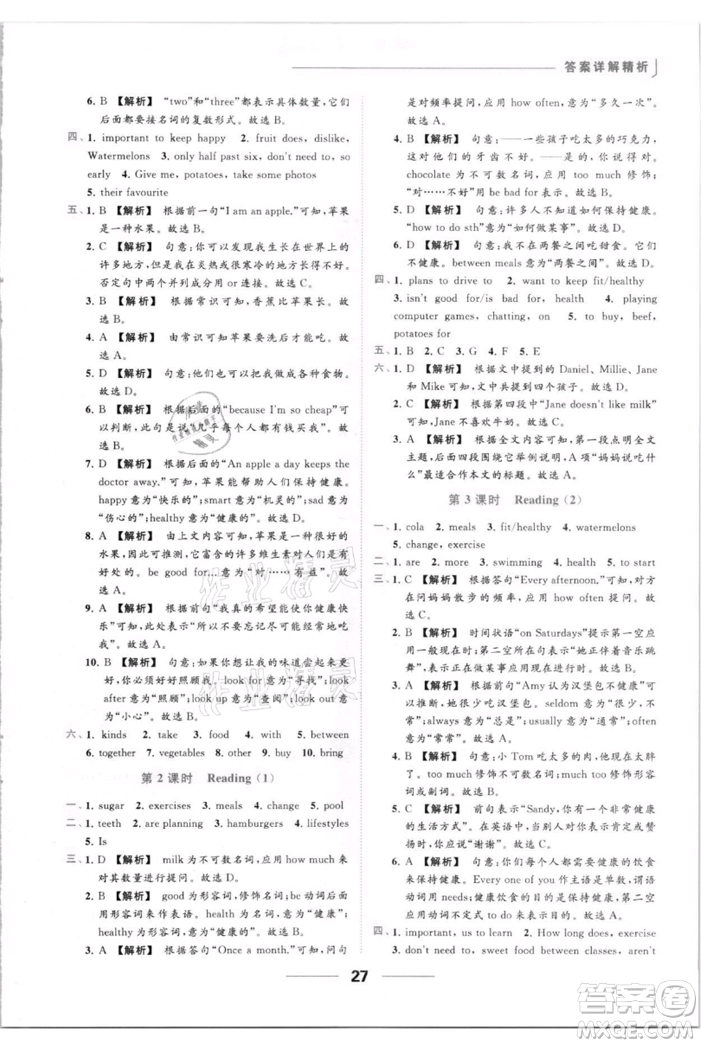 云南美術出版社2021秋季亮點給力提優(yōu)課時作業(yè)本七年級上冊英語通用版參考答案