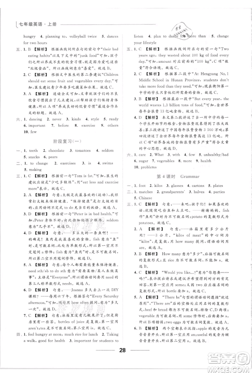 云南美術出版社2021秋季亮點給力提優(yōu)課時作業(yè)本七年級上冊英語通用版參考答案