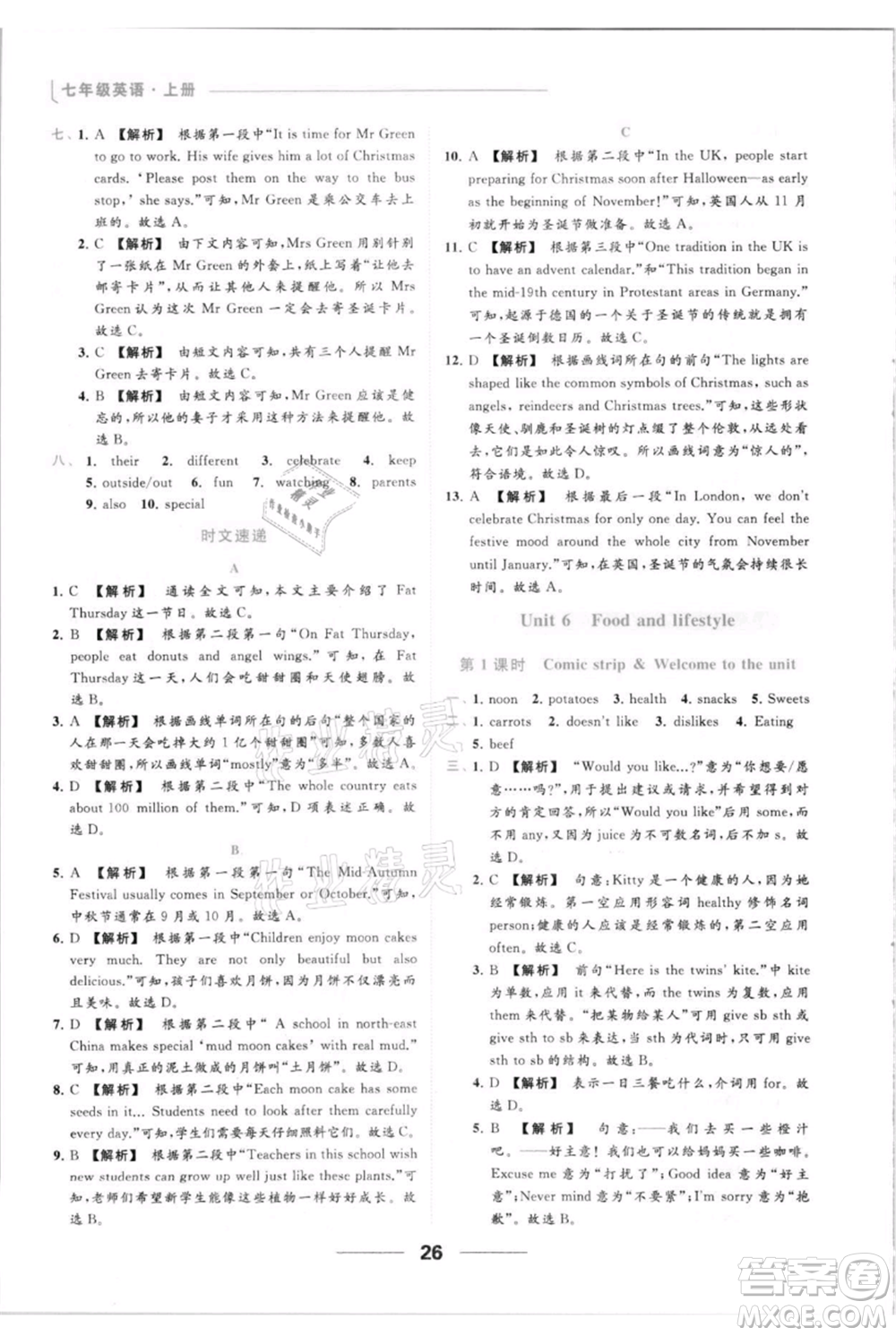 云南美術出版社2021秋季亮點給力提優(yōu)課時作業(yè)本七年級上冊英語通用版參考答案