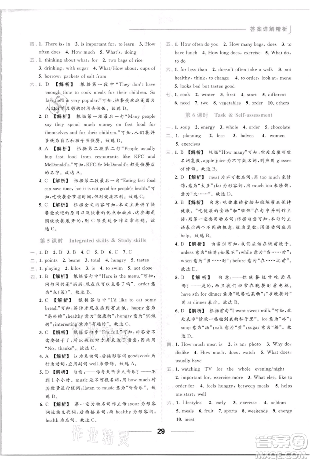 云南美術出版社2021秋季亮點給力提優(yōu)課時作業(yè)本七年級上冊英語通用版參考答案