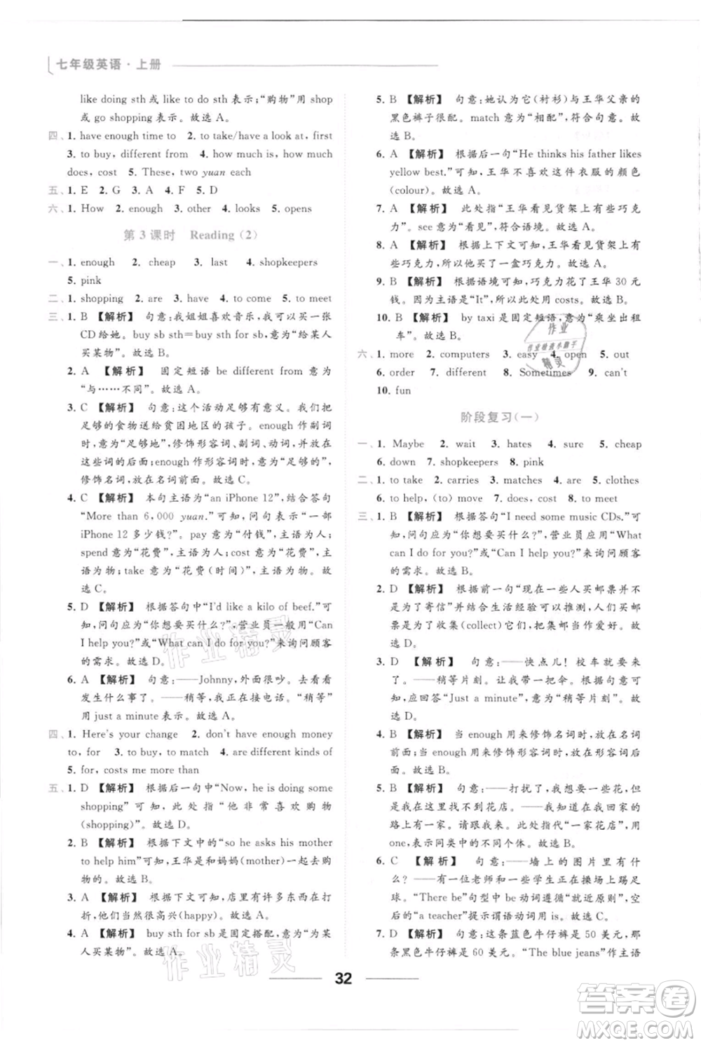 云南美術出版社2021秋季亮點給力提優(yōu)課時作業(yè)本七年級上冊英語通用版參考答案