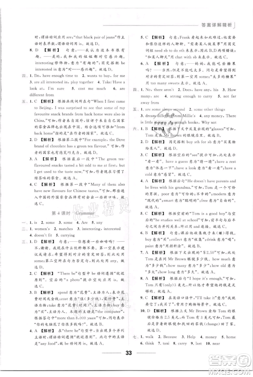 云南美術出版社2021秋季亮點給力提優(yōu)課時作業(yè)本七年級上冊英語通用版參考答案