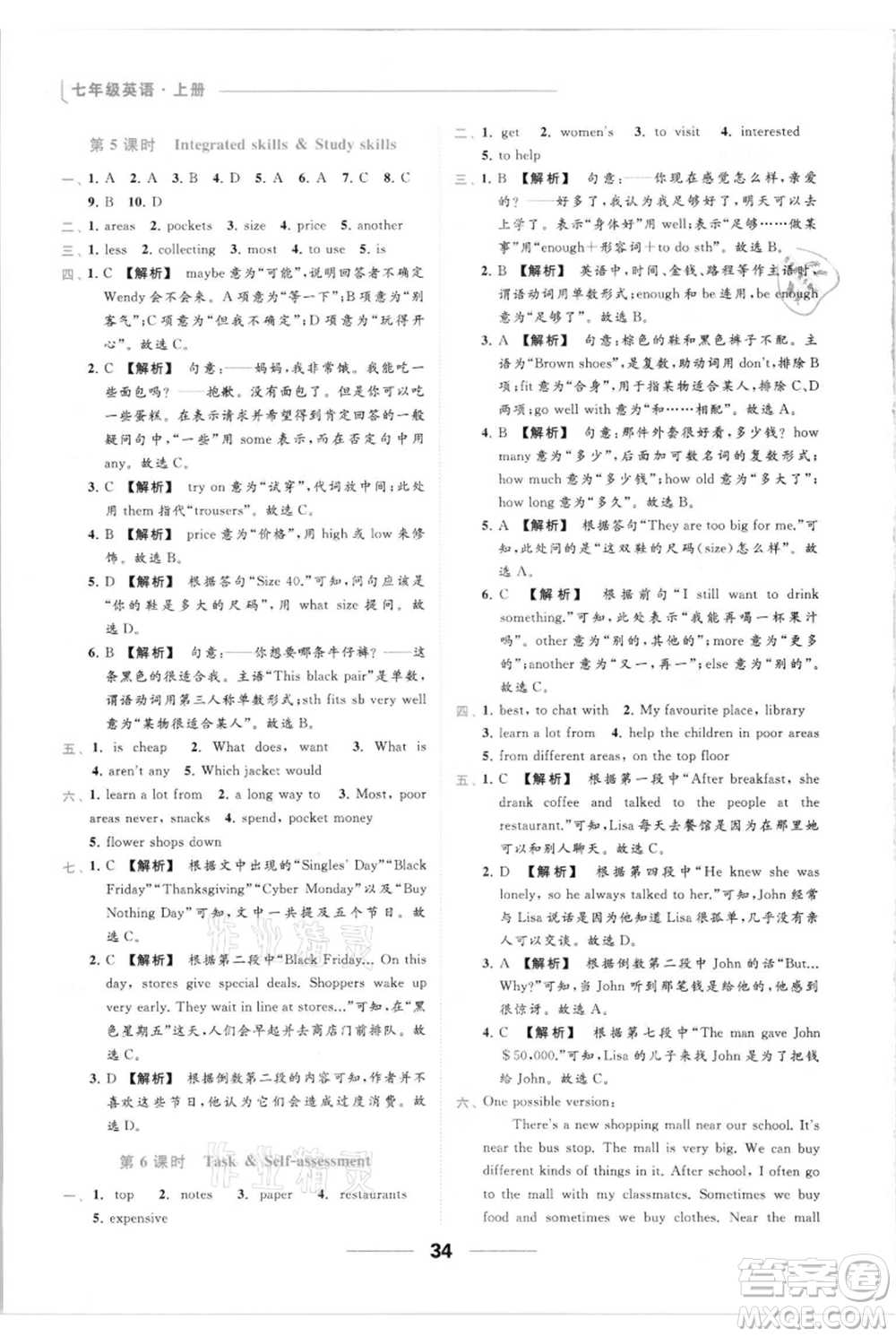 云南美術出版社2021秋季亮點給力提優(yōu)課時作業(yè)本七年級上冊英語通用版參考答案