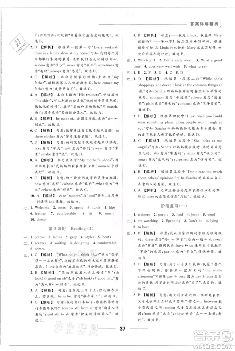 云南美術出版社2021秋季亮點給力提優(yōu)課時作業(yè)本七年級上冊英語通用版參考答案