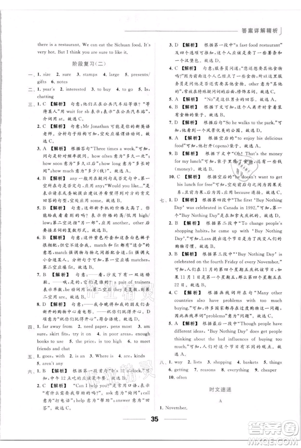 云南美術出版社2021秋季亮點給力提優(yōu)課時作業(yè)本七年級上冊英語通用版參考答案