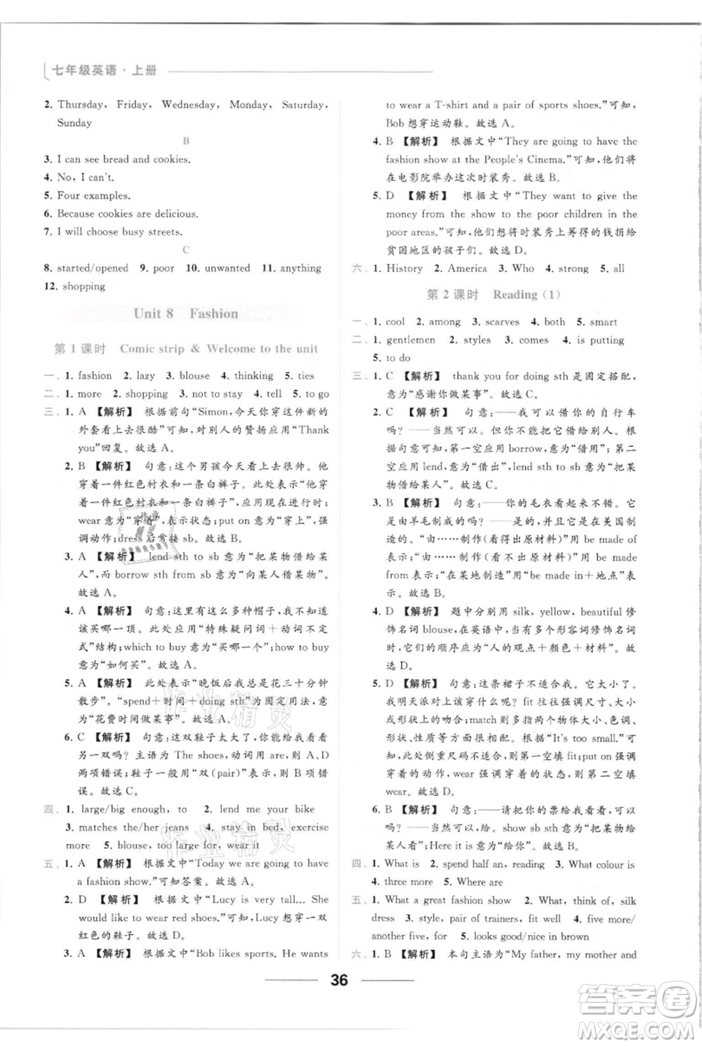 云南美術出版社2021秋季亮點給力提優(yōu)課時作業(yè)本七年級上冊英語通用版參考答案