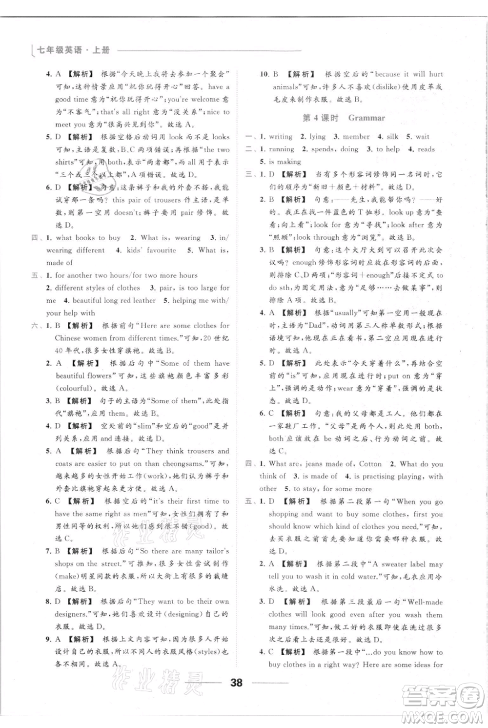 云南美術出版社2021秋季亮點給力提優(yōu)課時作業(yè)本七年級上冊英語通用版參考答案