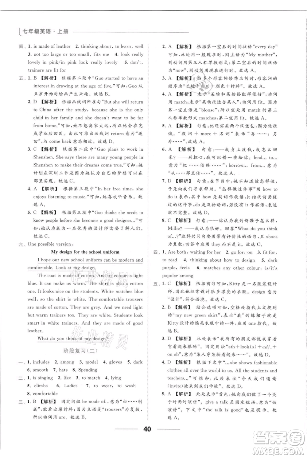 云南美術出版社2021秋季亮點給力提優(yōu)課時作業(yè)本七年級上冊英語通用版參考答案