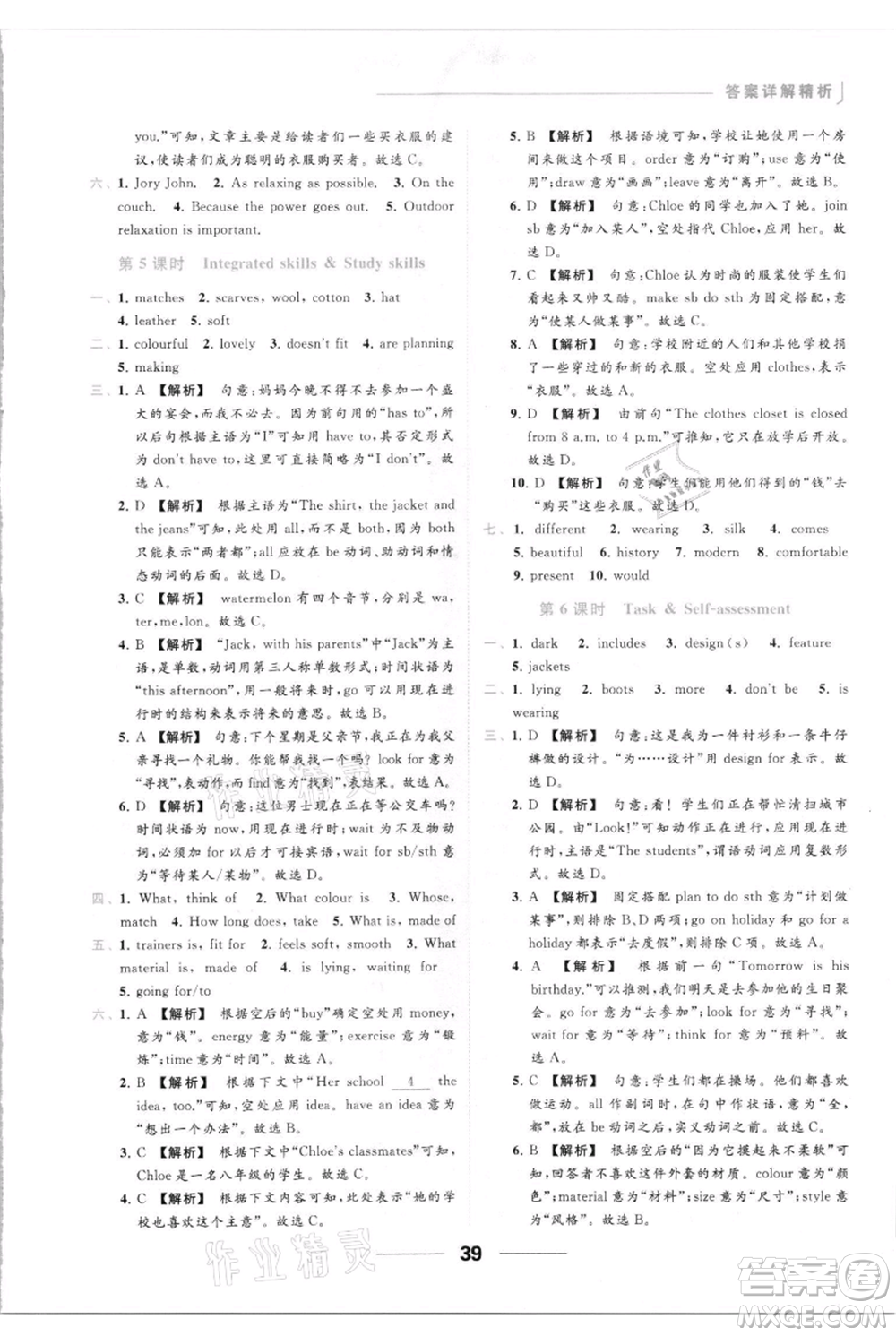 云南美術出版社2021秋季亮點給力提優(yōu)課時作業(yè)本七年級上冊英語通用版參考答案