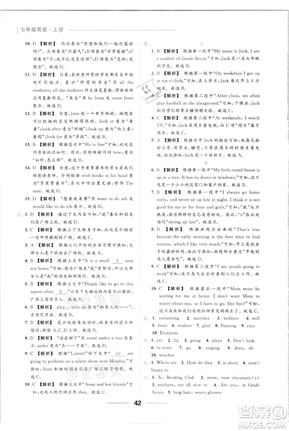 云南美術出版社2021秋季亮點給力提優(yōu)課時作業(yè)本七年級上冊英語通用版參考答案