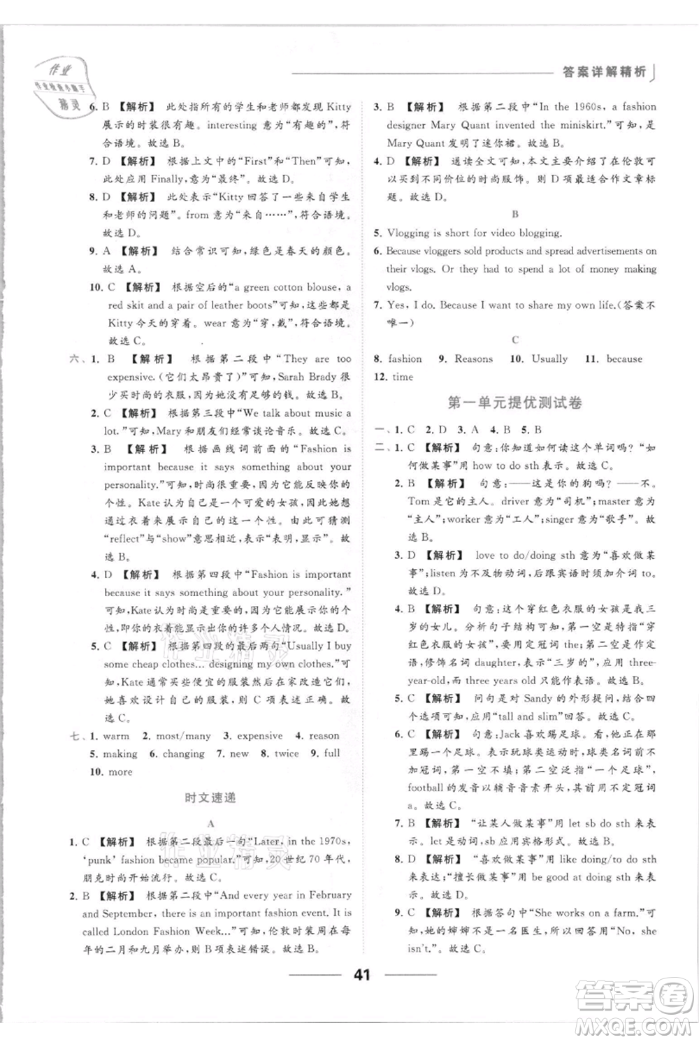 云南美術出版社2021秋季亮點給力提優(yōu)課時作業(yè)本七年級上冊英語通用版參考答案