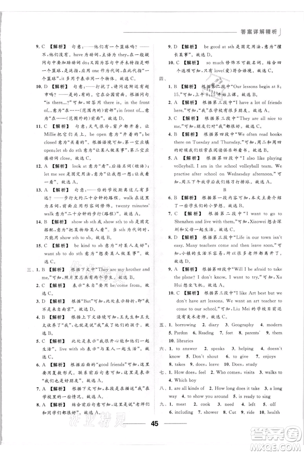 云南美術出版社2021秋季亮點給力提優(yōu)課時作業(yè)本七年級上冊英語通用版參考答案