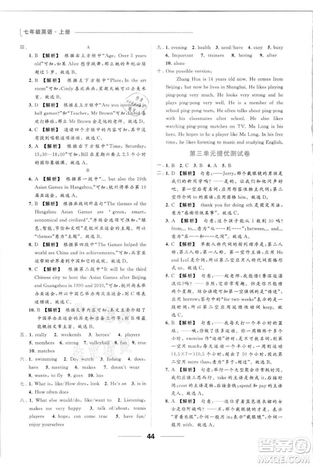 云南美術出版社2021秋季亮點給力提優(yōu)課時作業(yè)本七年級上冊英語通用版參考答案