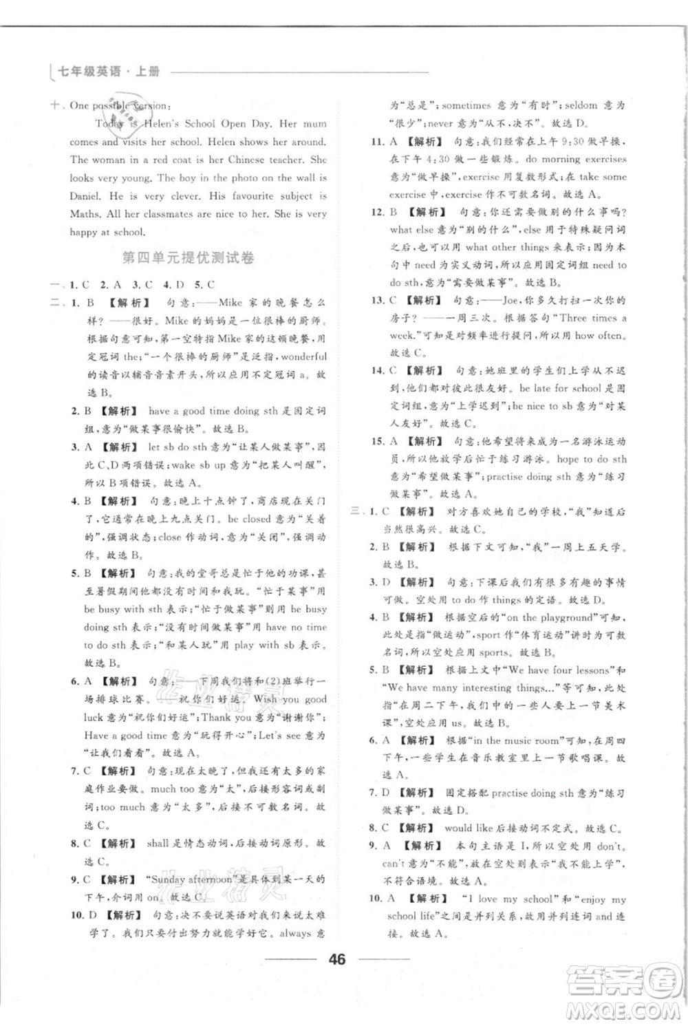 云南美術出版社2021秋季亮點給力提優(yōu)課時作業(yè)本七年級上冊英語通用版參考答案