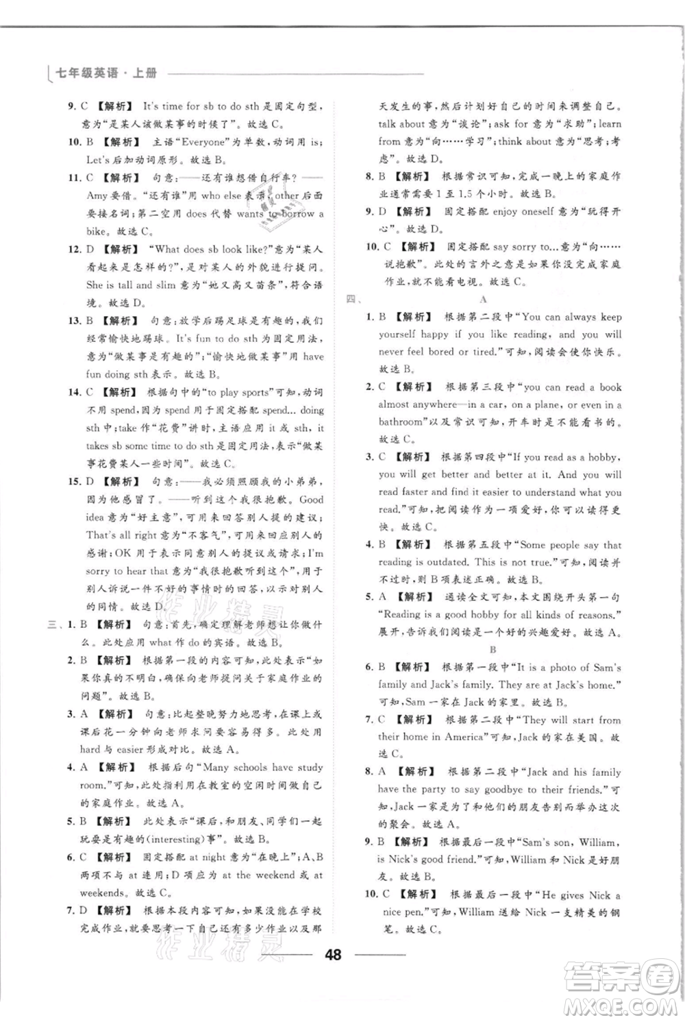 云南美術出版社2021秋季亮點給力提優(yōu)課時作業(yè)本七年級上冊英語通用版參考答案