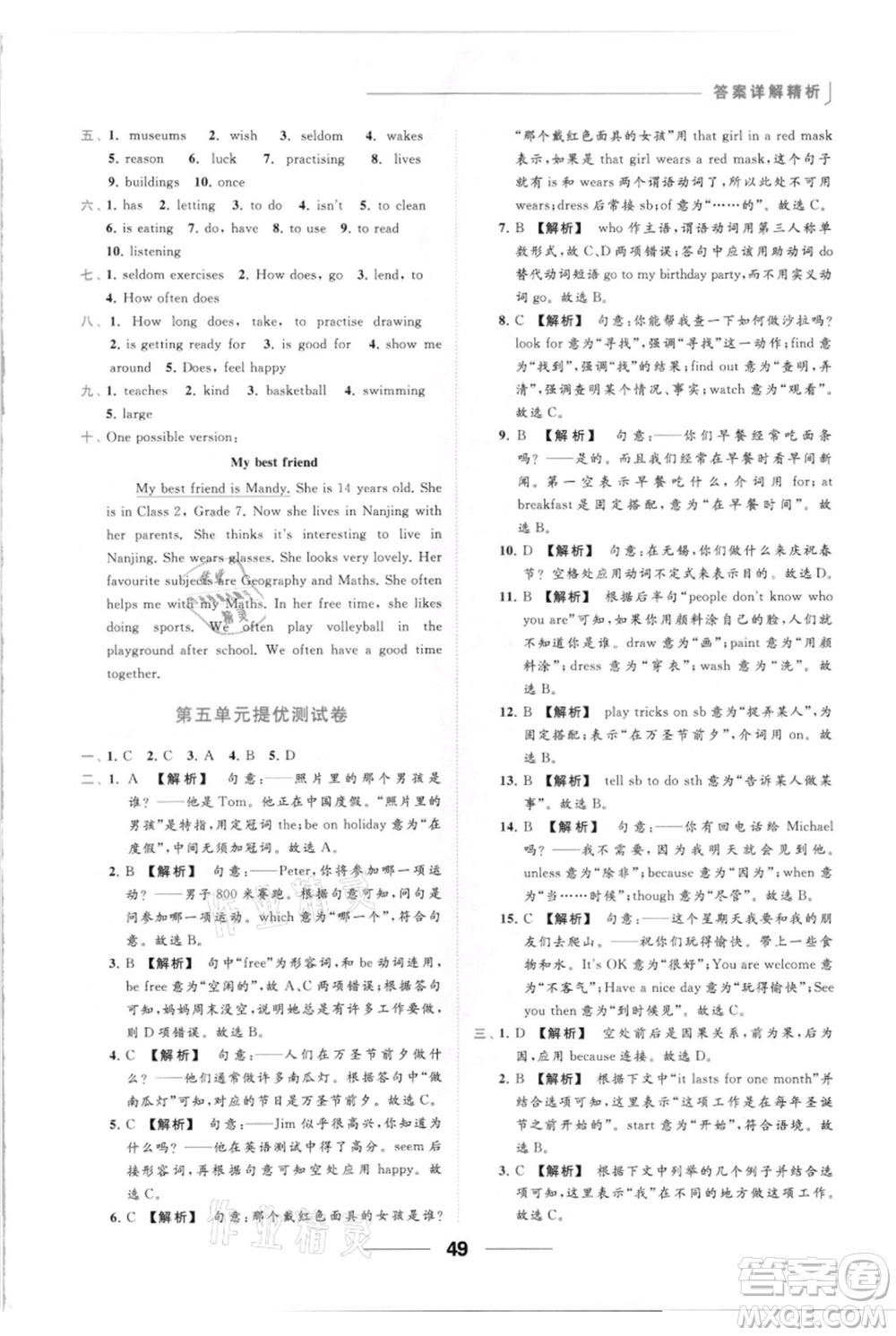 云南美術出版社2021秋季亮點給力提優(yōu)課時作業(yè)本七年級上冊英語通用版參考答案