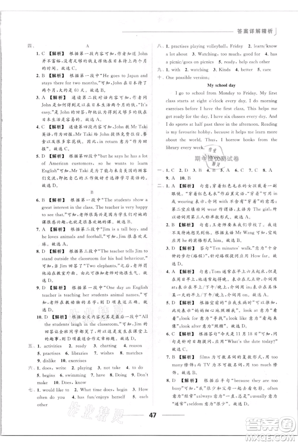 云南美術出版社2021秋季亮點給力提優(yōu)課時作業(yè)本七年級上冊英語通用版參考答案