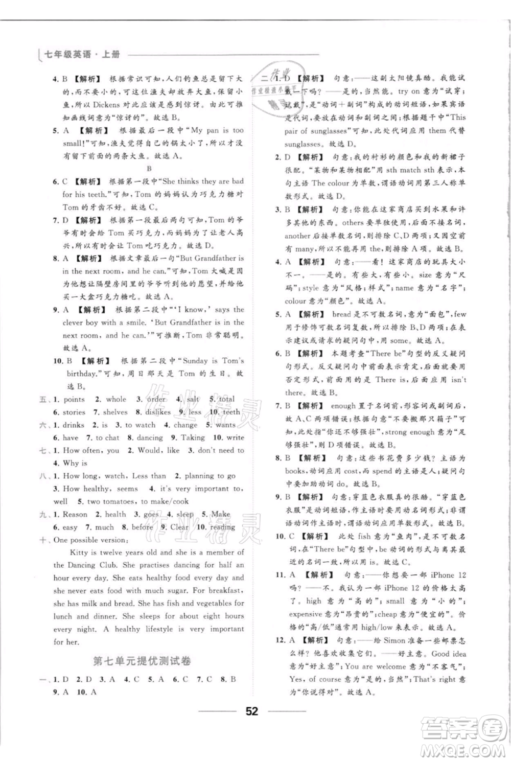 云南美術出版社2021秋季亮點給力提優(yōu)課時作業(yè)本七年級上冊英語通用版參考答案